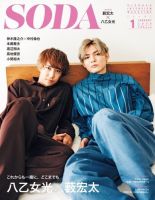 安田顕 目次｜雑誌のFujisan