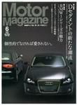 Motor Magazine（モーターマガジン） 2008/6 (発売日2008年04月30日) 表紙