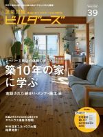 建築知識ビルダーズ No.39 表紙
