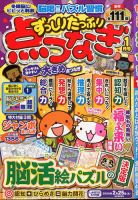 ずっしりたっぷり点つなぎ 2020年1月号 (発売日2019年11月26日) 表紙