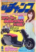 モトチャンプ 6月号 (発売日2008年05月06日) 表紙