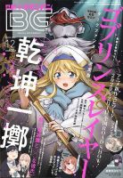 ビッグガンガン 2019年12/24号 (発売日2019年11月25日) 表紙