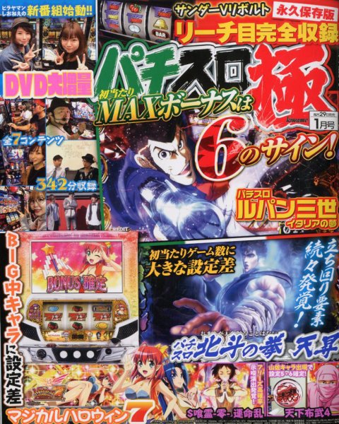 パチスロ必勝本　極 2020年1月号 (発売日2019年11月29日) 表紙