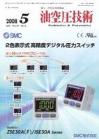 油空圧技術 ５月号 表紙