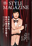 AERA STYLE MAGAZINE (アエラスタイルマガジン) 2019年12/1号 (発売日2019年11月22日) 表紙