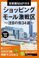 SUUMO新築マンション東京市部・神奈川北西版 19/11/26号 (発売日2019年11月26日) 表紙
