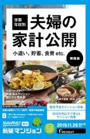 SUUMO新築マンション関西版 19/11/26号 (発売日2019年11月26日) 表紙