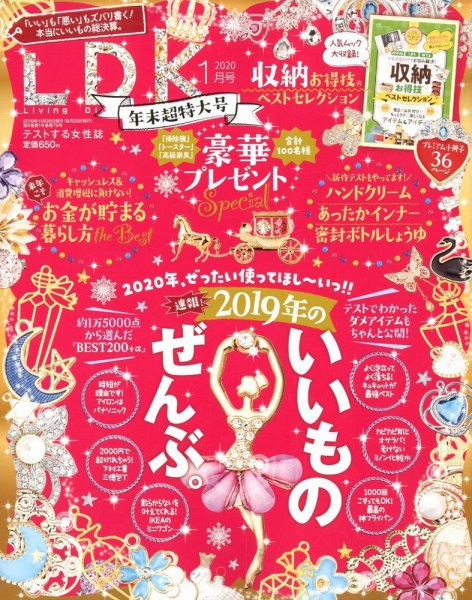 LDK（エル・ディー・ケー） 2020年1月号 (発売日2019年11月28日) 表紙