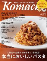 月刊新潟Komachi 2020年1月号 (発売日2019年11月25日) 表紙