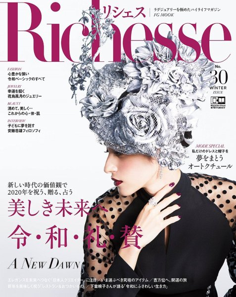 Richesse（リシェス） No.30 (発売日2019年11月28日) 表紙