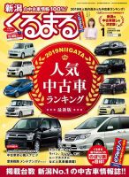 月刊くるまる 年1月号 19年11月25日発売 雑誌 定期購読の予約はfujisan