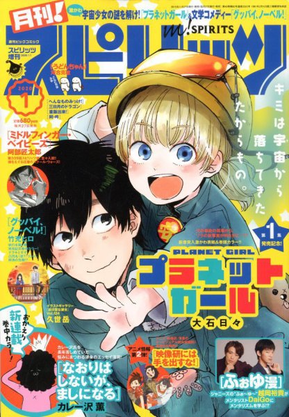 月刊！スピリッツ  2020年1/1号 (発売日2019年11月27日) 表紙