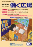 働く広場 2019年12月号 (発売日2019年11月25日) 表紙