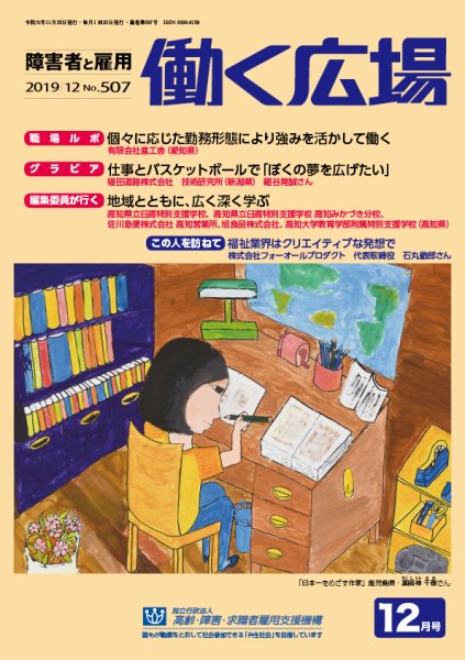 働く広場 2019年12月号 (発売日2019年11月25日) 表紙