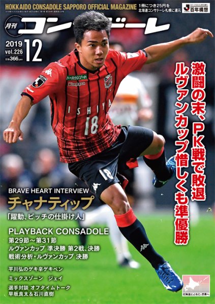 月刊コンサドーレ 2019年１２月号 (発売日2019年11月25日) 表紙