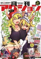 月刊 アクション 2020年1月号 (発売日2019年11月25日) 表紙