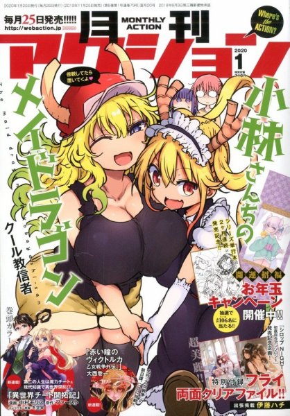 月刊 アクション 2020年1月号 (発売日2019年11月25日) 表紙