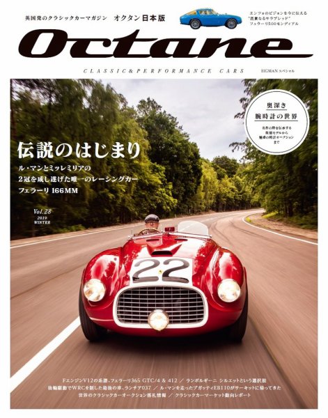 オクタン日本版 Vol.28 (発売日2019年11月26日) 表紙