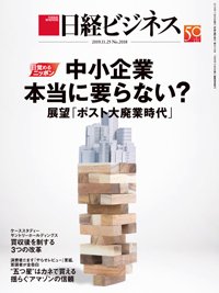日経ビジネス電子版【雑誌セット定期購読】 2019年11月25日発売号 表紙