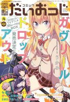 コミック電撃だいおうじ 2020年1月号 (発売日2019年11月27日) 表紙