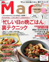 Mart バッグinサイズ 2020年1月号 (発売日2019年11月28日) 表紙
