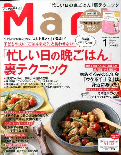 Mart バッグinサイズ 2020年1月号 (発売日2019年11月28日) 表紙