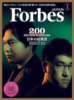 Forbes JAPAN（フォーブス ジャパン）  2020年1月号 (発売日2019年11月25日) 表紙