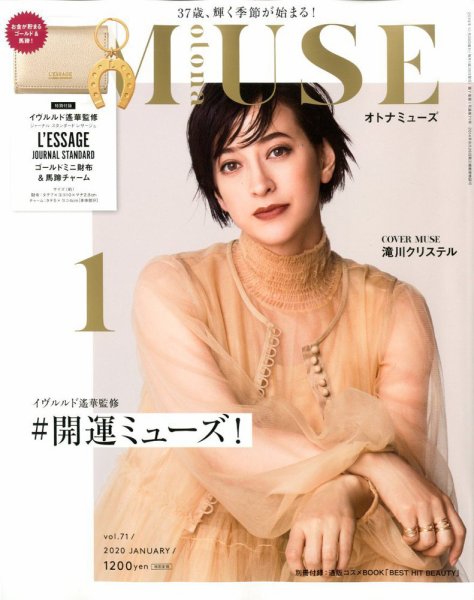 otona MUSE(オトナミューズ) 2020年1月号 (発売日2019年11月28日) 表紙