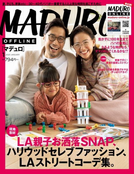 MADURO（マデュロ） 2020年1月号 (発売日2019年11月25日) 表紙