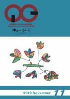 月刊［キュー・ジー］ 2019年11月号 (発売日2019年11月25日) 表紙