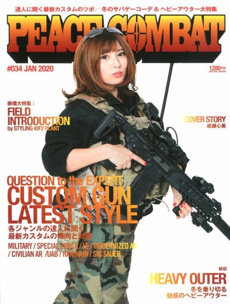 PEACE COMBAT（ピースコンバット） Vol.34 (発売日2019年11月27日) 表紙