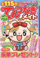 てんつなぎメイト 2020年1月号 表紙