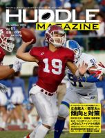 HUDDLE magazine（ハドルマガジン）  2019年12月号 (発売日2019年11月28日) 表紙