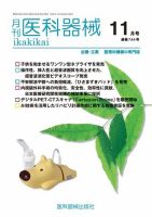 月刊　医科器械 2019年11月号 表紙