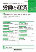 労働と経済 1644号 (発売日2019年11月25日) 表紙