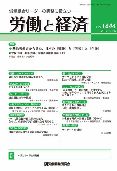 労働と経済 1644号 (発売日2019年11月25日) 表紙
