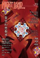 ナイトランド・クォータリー Vol.19 (発売日2019年11月26日) 表紙