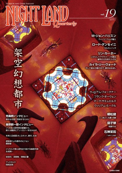 ナイトランド・クォータリー Vol.19 (発売日2019年11月26日) 表紙