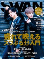 swan 雑誌 販売 2月号