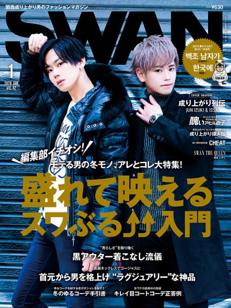 SWAN（スワン） 2020年1月号 (発売日2019年11月27日) 表紙