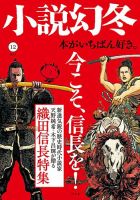小説幻冬 2019年12月号 (発売日2019年11月27日) 表紙