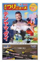 週刊つりニュース　関東版 2019年11月29日号 (発売日2019年11月25日) 表紙