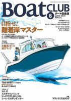 BoatCLUB（ボート倶楽部） 2008年6月 (発売日2008年05月05日) 表紙