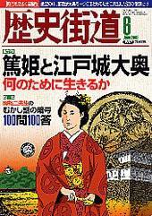 歴史街道 6月号 (発売日2008年05月06日) 表紙