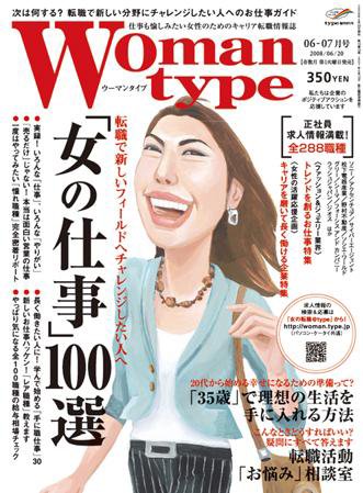 Woman type(ウーマンタイプ） 34号 (発売日2008年05月13日) 表紙
