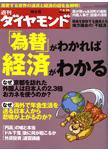 週刊ダイヤモンド（Diamond WEEKLY） 4/19号 (発売日2008年04月14日) 表紙