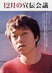 宣伝会議 2003年10月26日発売号 表紙