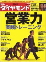 週刊ダイヤモンド（Diamond WEEKLY） 4/26号 (発売日2008年04月21日) 表紙