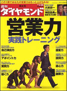 週刊ダイヤモンド（Diamond WEEKLY） 4/26号 (発売日2008年04月21日) 表紙