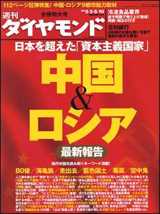 週刊ダイヤモンド（Diamond WEEKLY） 5/3合併号 (発売日2008年04月28日) 表紙